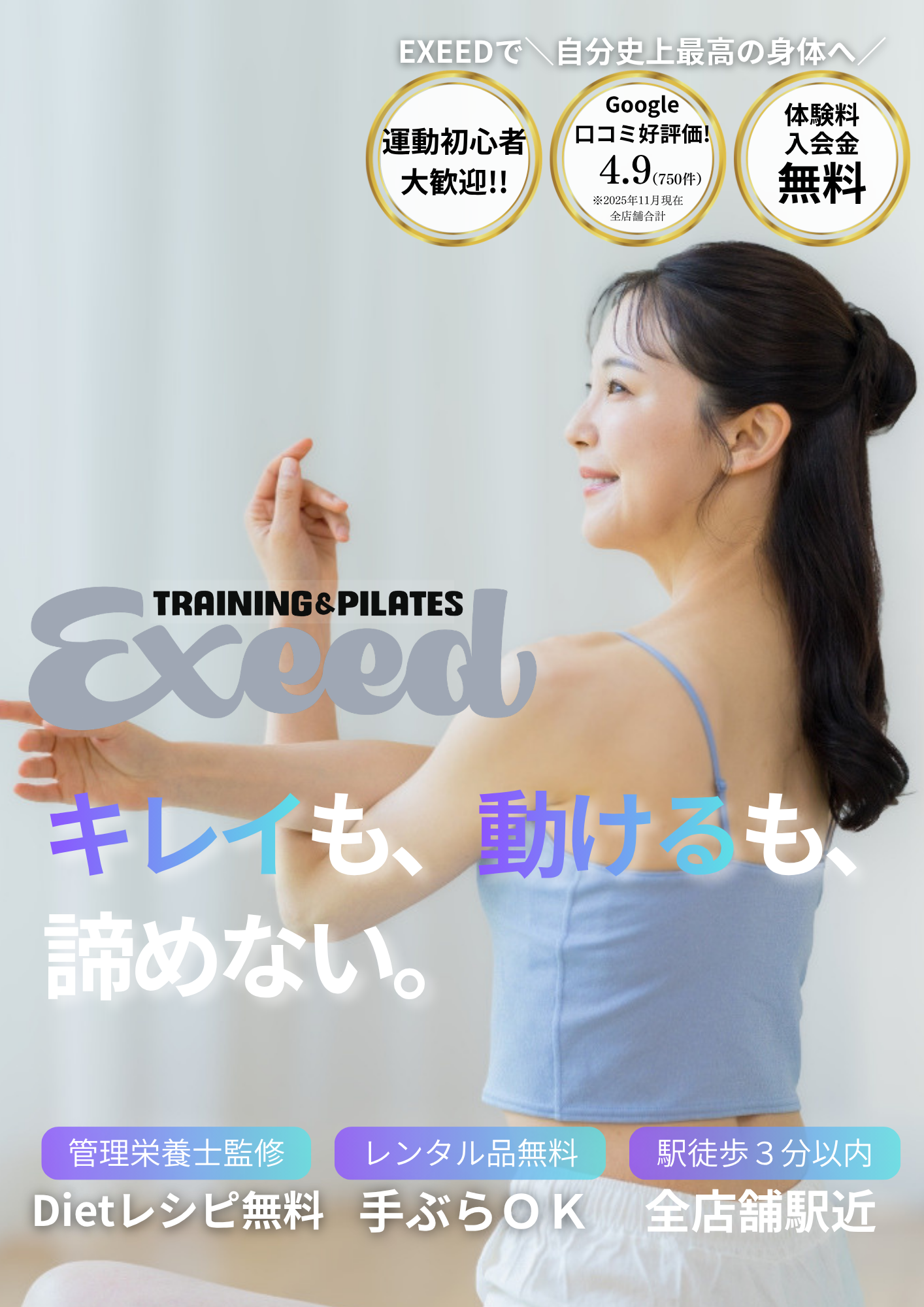 EXEED - 続く美しさ、輝く私 - TRAINING & PILATES パーソナルジム