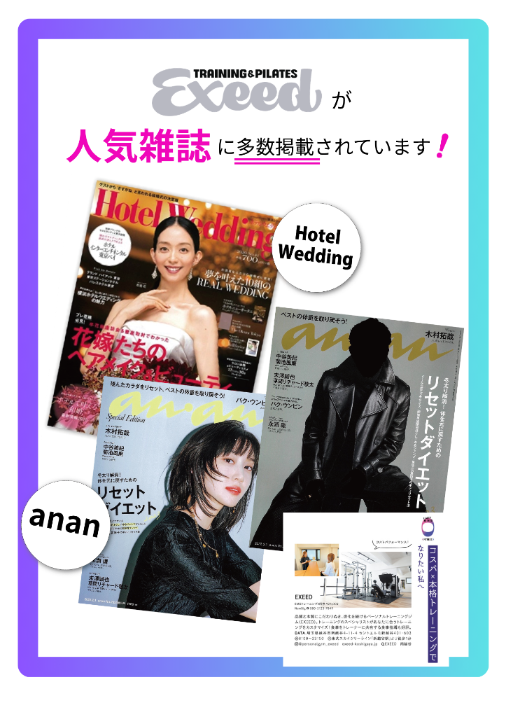 EXEEDが人気雑誌Hotel WeddingやananBに多数掲載されています