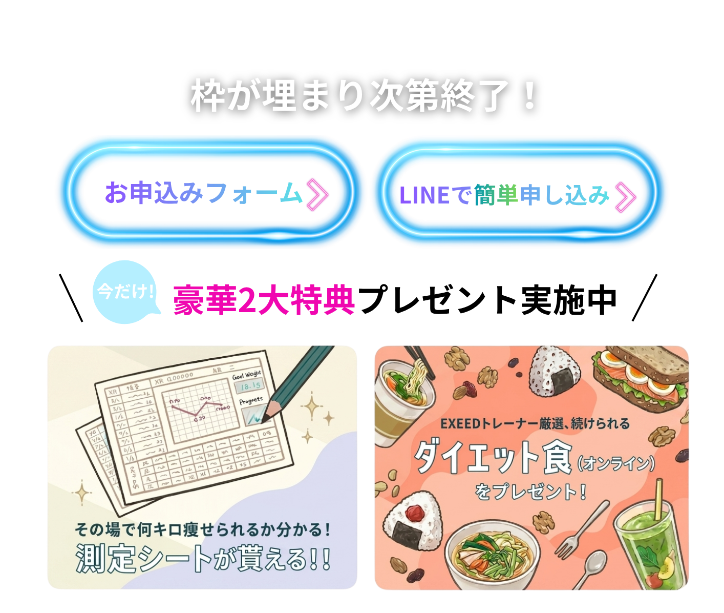 豪華2大特典プレゼント実施中